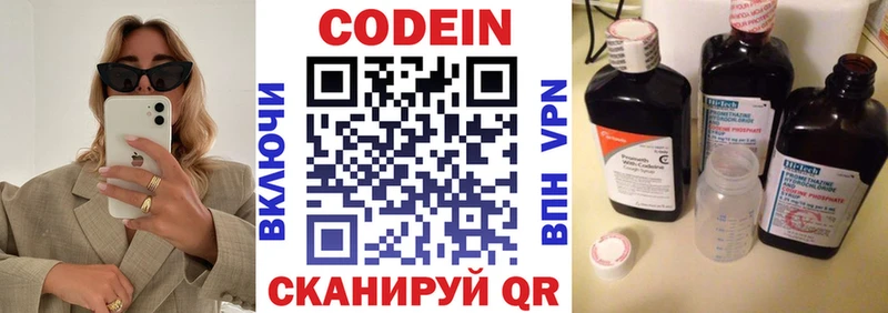 Codein напиток Lean (лин)  Мураши 